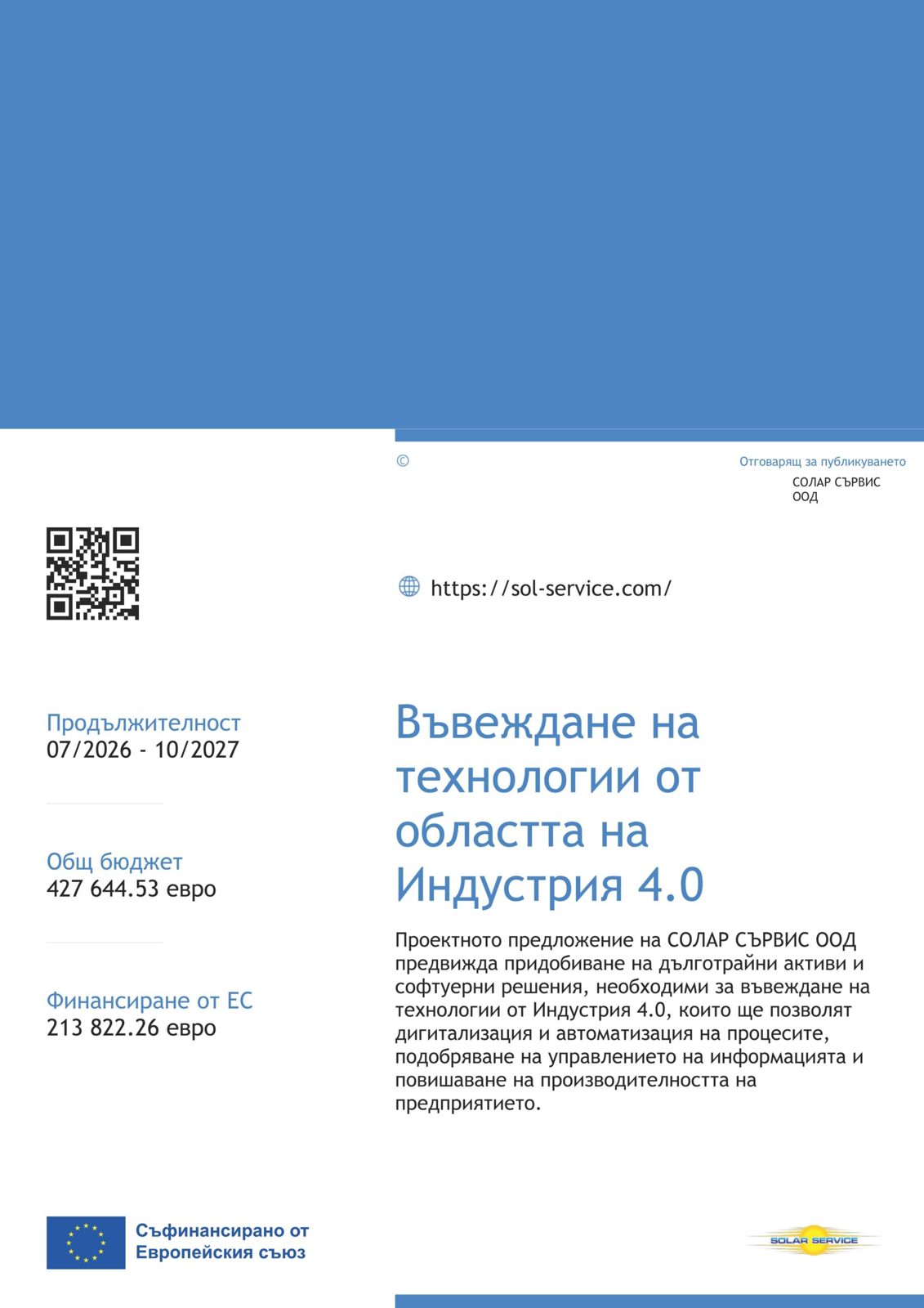 Проект с европейско финансиране: въвеждане на технологии от областта на Индустрия 4.0