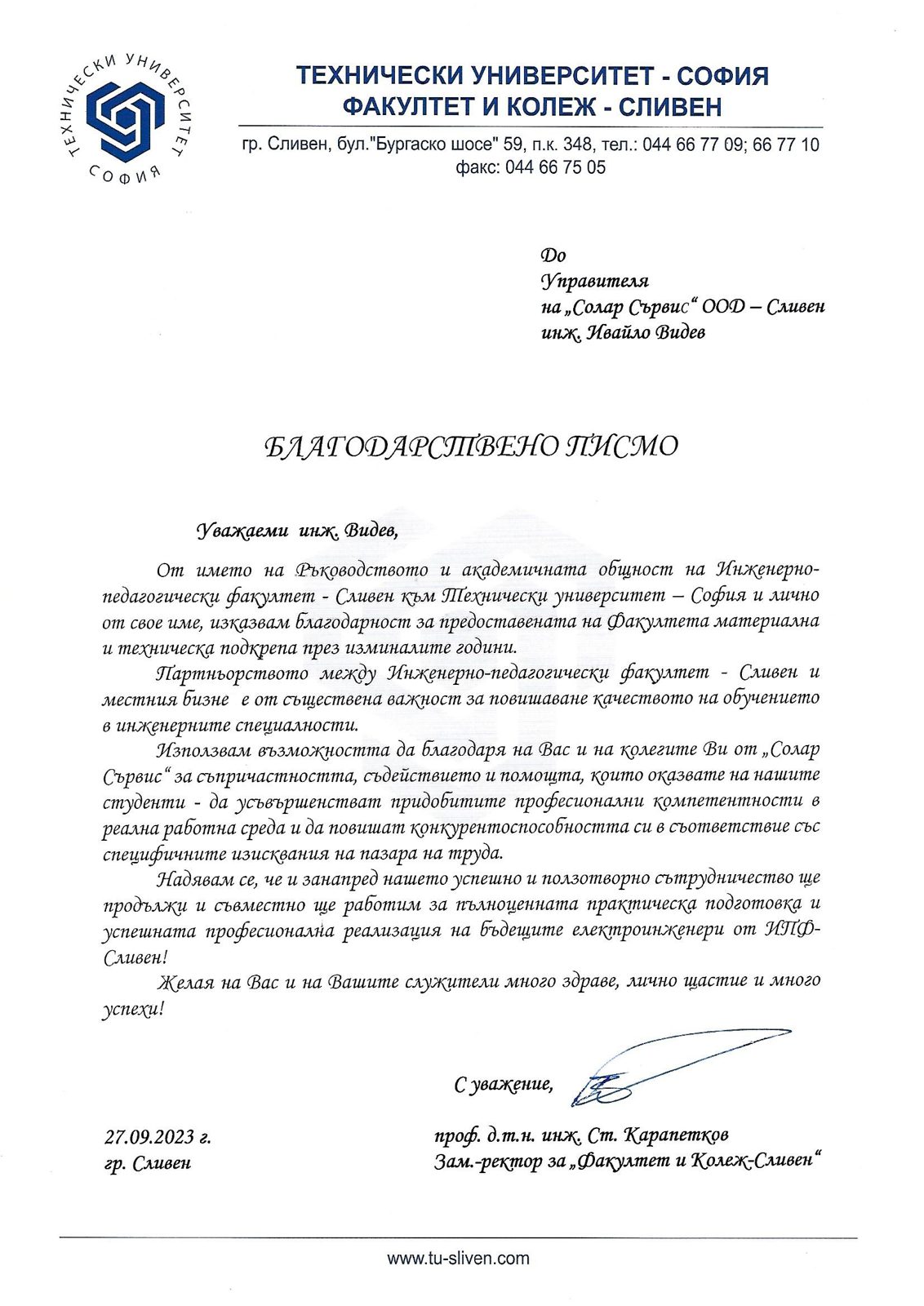 Благодарствено писмо — ТУ София, Факултет и колеж – Сливен